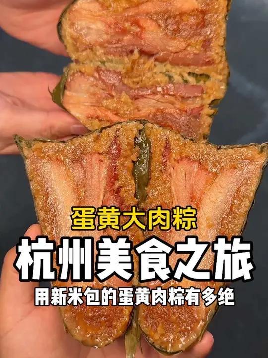 浙江人用新米做的粽子有多绝！隐藏在杭州菜市场里的蛋黄大肉粽！不敢想象吃上这一口你会有多幸福