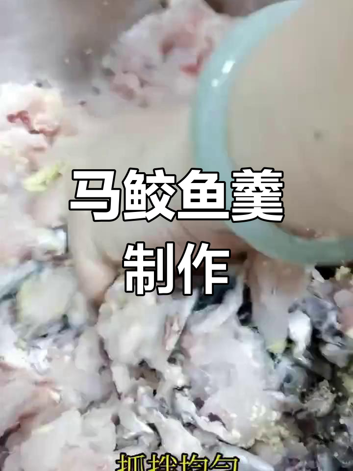 闽南马鲛鱼羹的做法