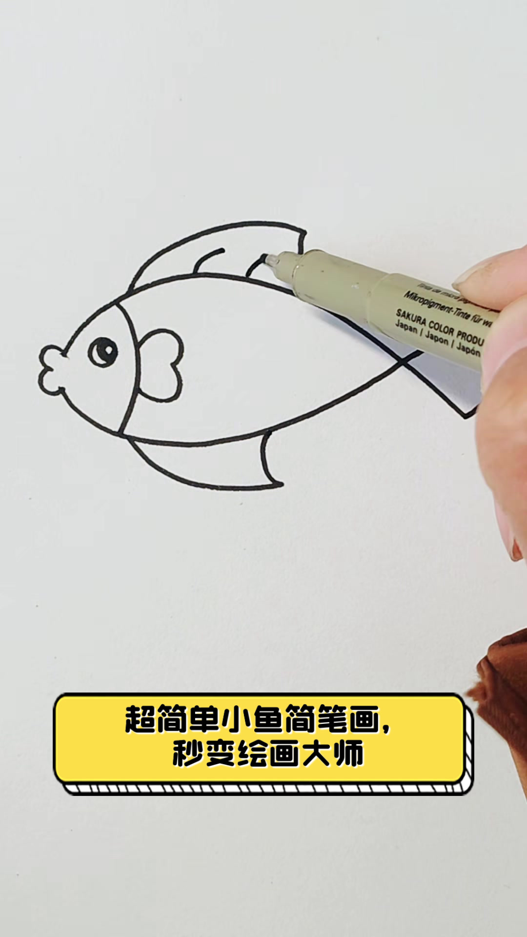 超简单小鱼简笔画,秒变绘画大师