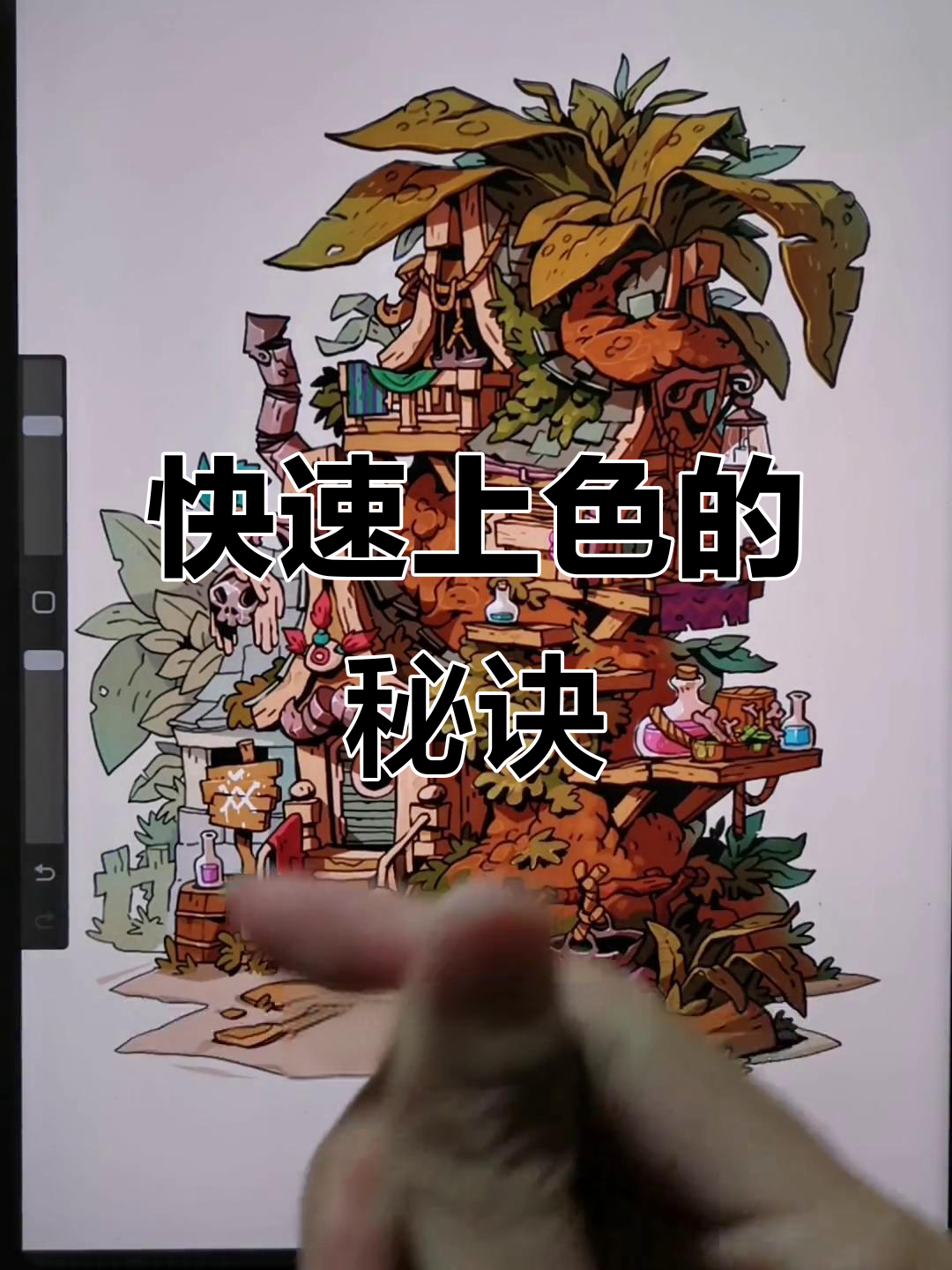 Procreate灰底铺色技巧,轻松避免涂到线稿外