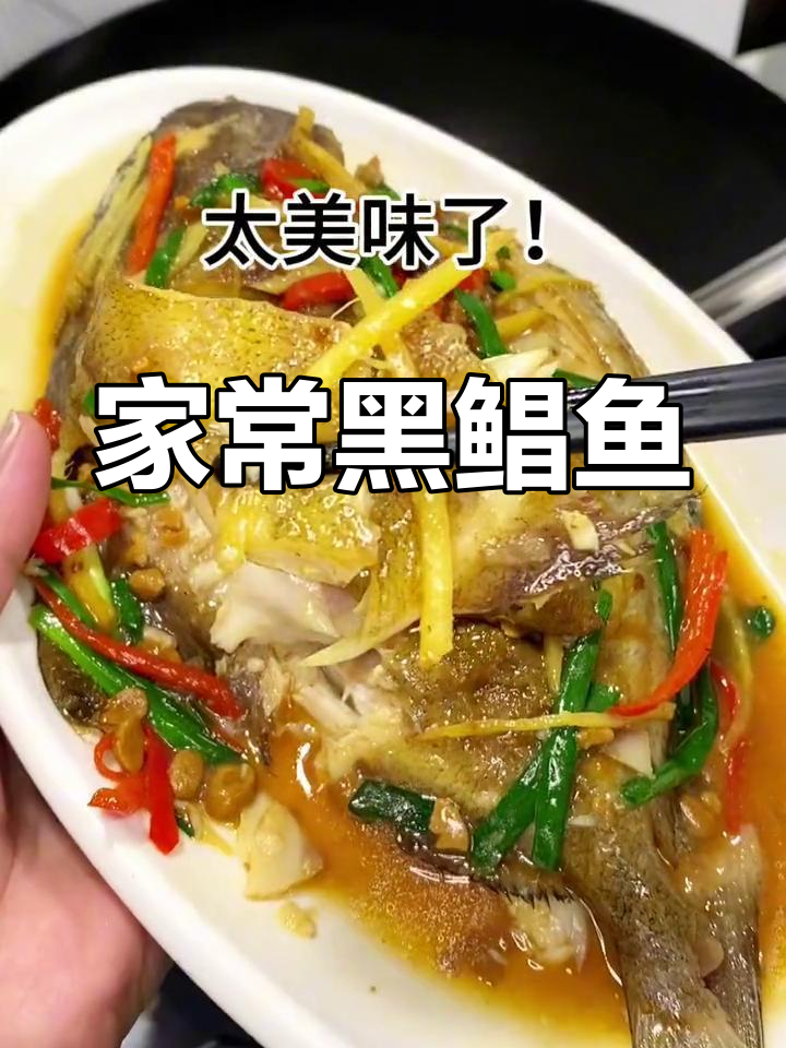 黑鲳鱼焖煮,肉嫩味美,家常做法轻松做