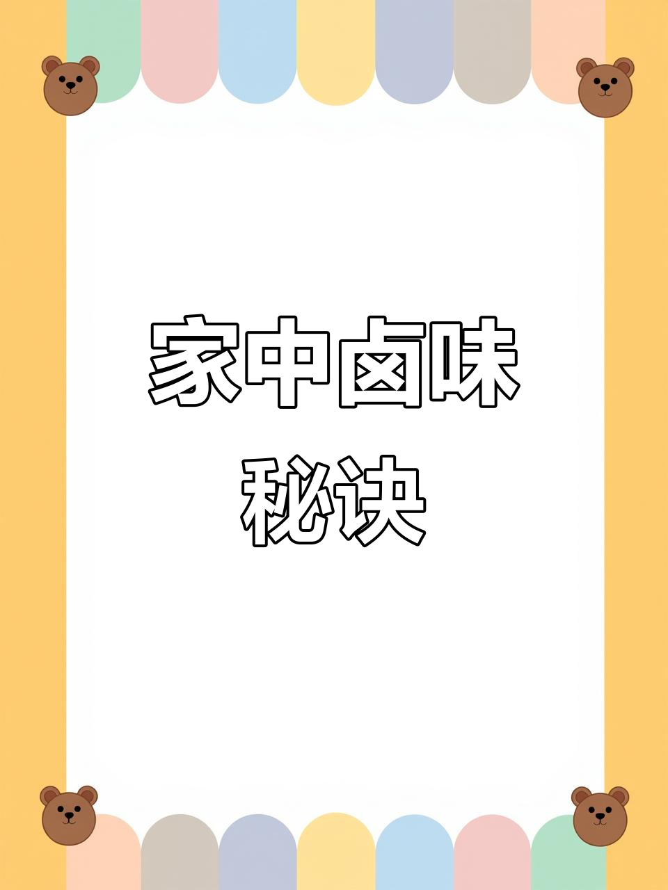 卤味鸡爪翅软糯入味,电饭锅轻松做,想吃什么就加什么