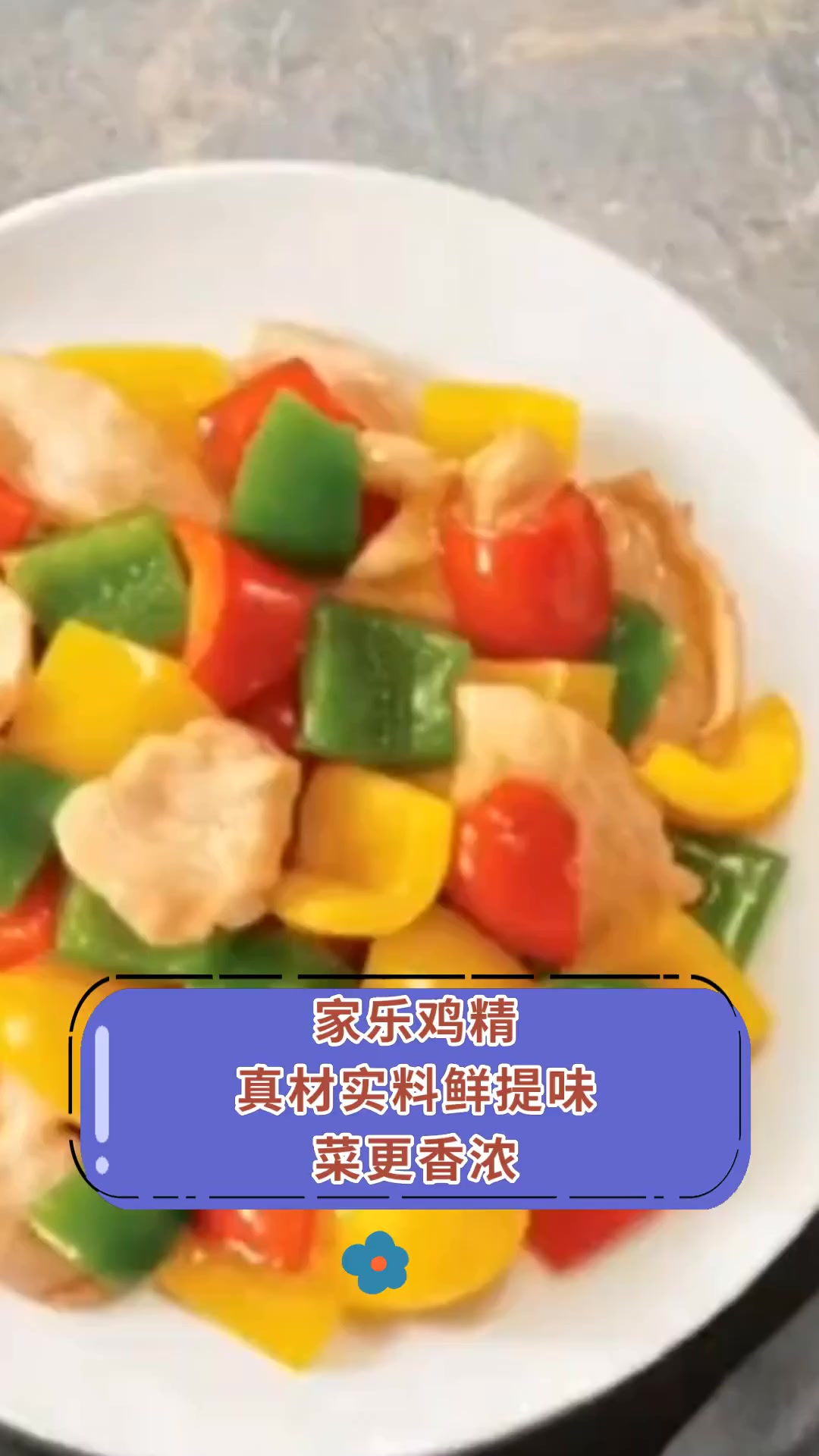 家乐鸡精 真材实料鲜提味 菜更香浓