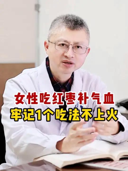 爱吃红枣补气血,但是一吃就容易上火积食,分享一个小方法不上火