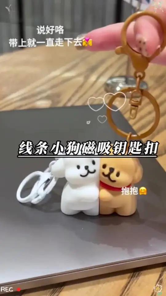 线条小狗磁吸钥匙扣,适合情侣的好看钥匙扣