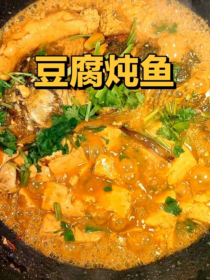 家常豆腐炖鱼的做法