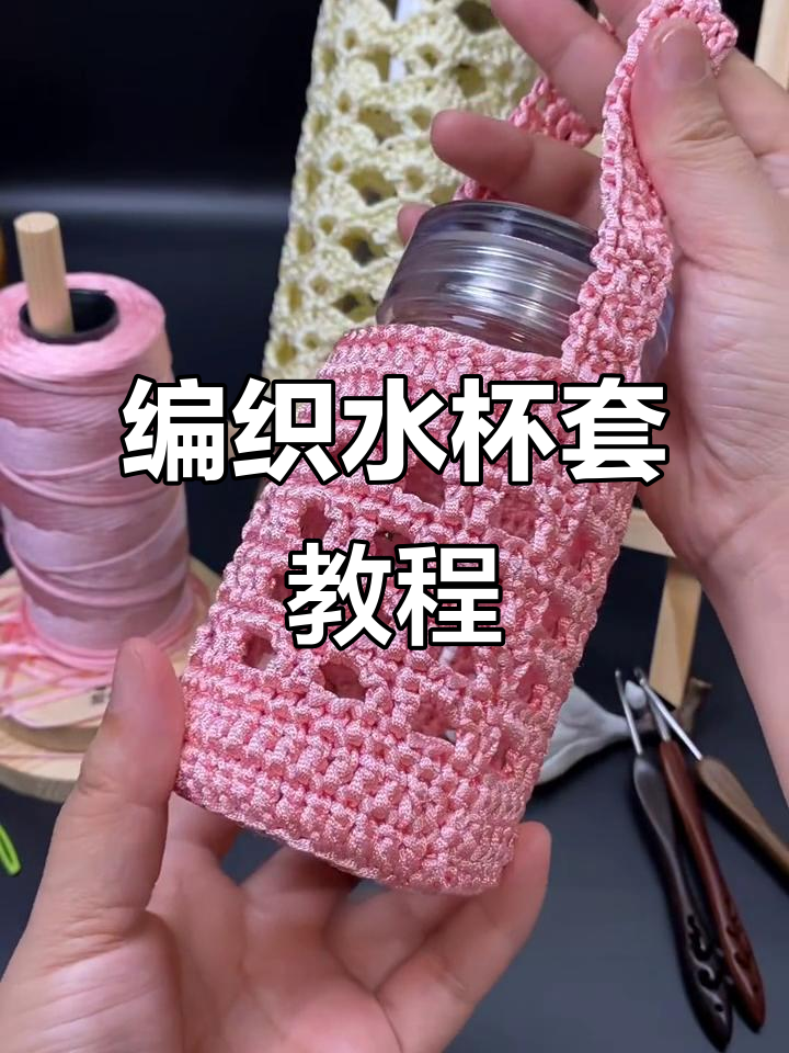 用华夫阁花样钩杯套,轻松解决烫手问题