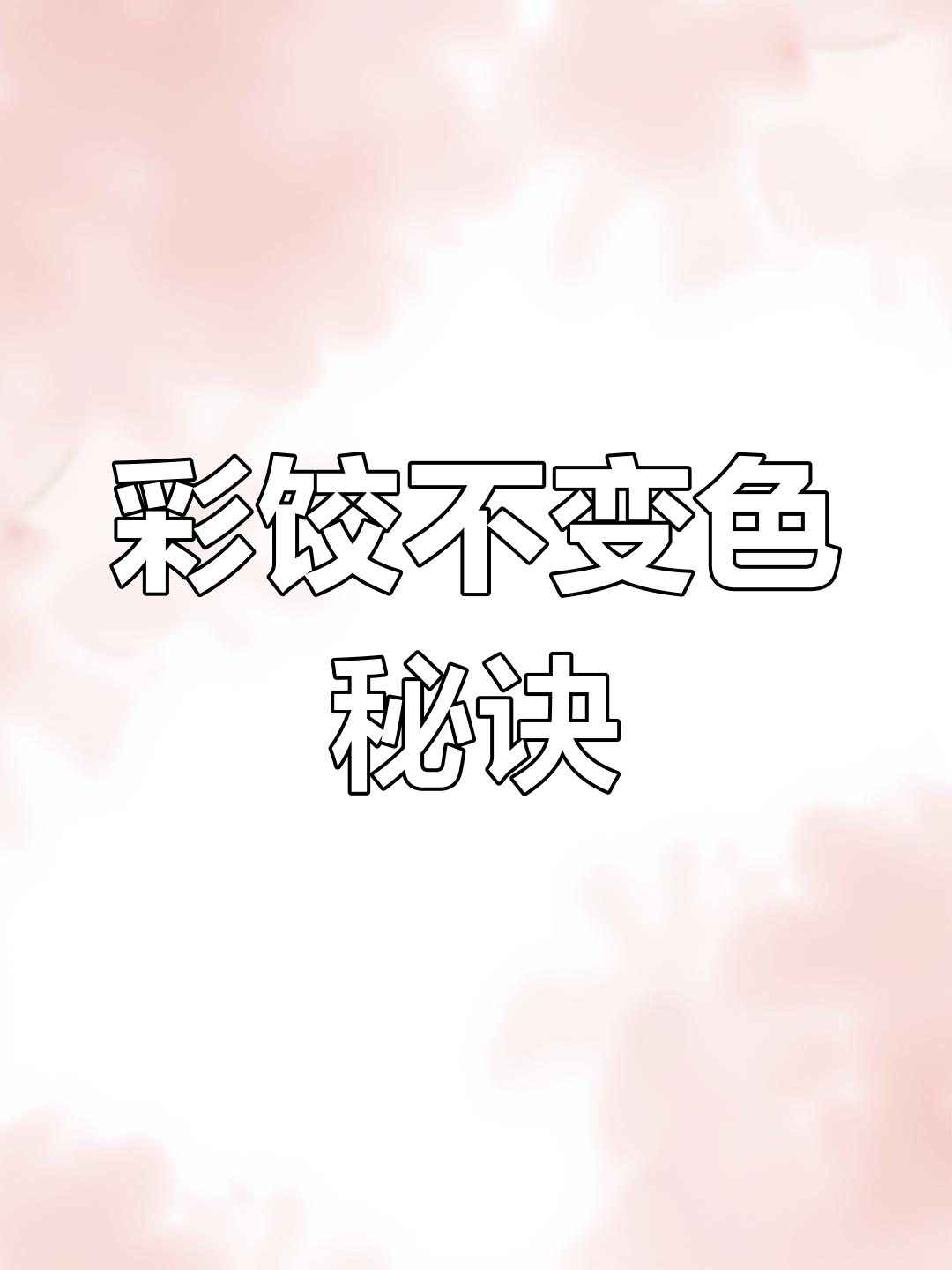 紫甘蓝变色饺子做法,教你如何让彩色面团保持颜色