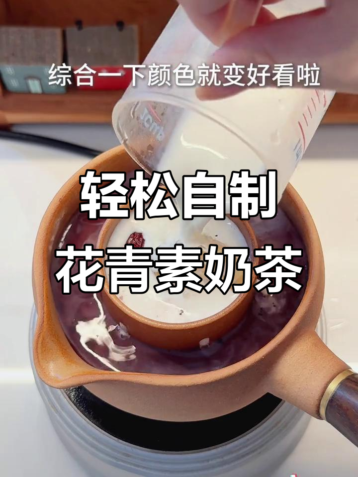 自制热奶茶,桑葚玫瑰红枣搭配牛奶,奶皮子超好吃