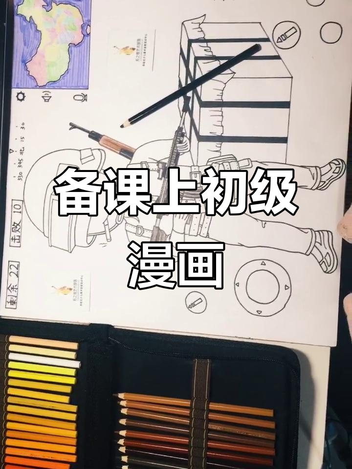 初级漫画班备课现场,豆包老师教你画可爱小鸡