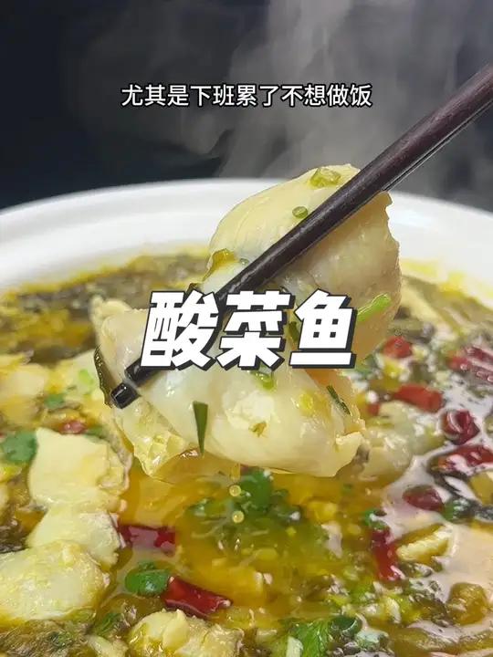 酸菜鱼懒人版