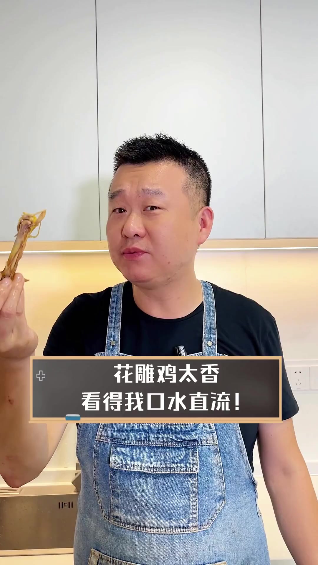 花雕鸡太香,看得我口水直流!