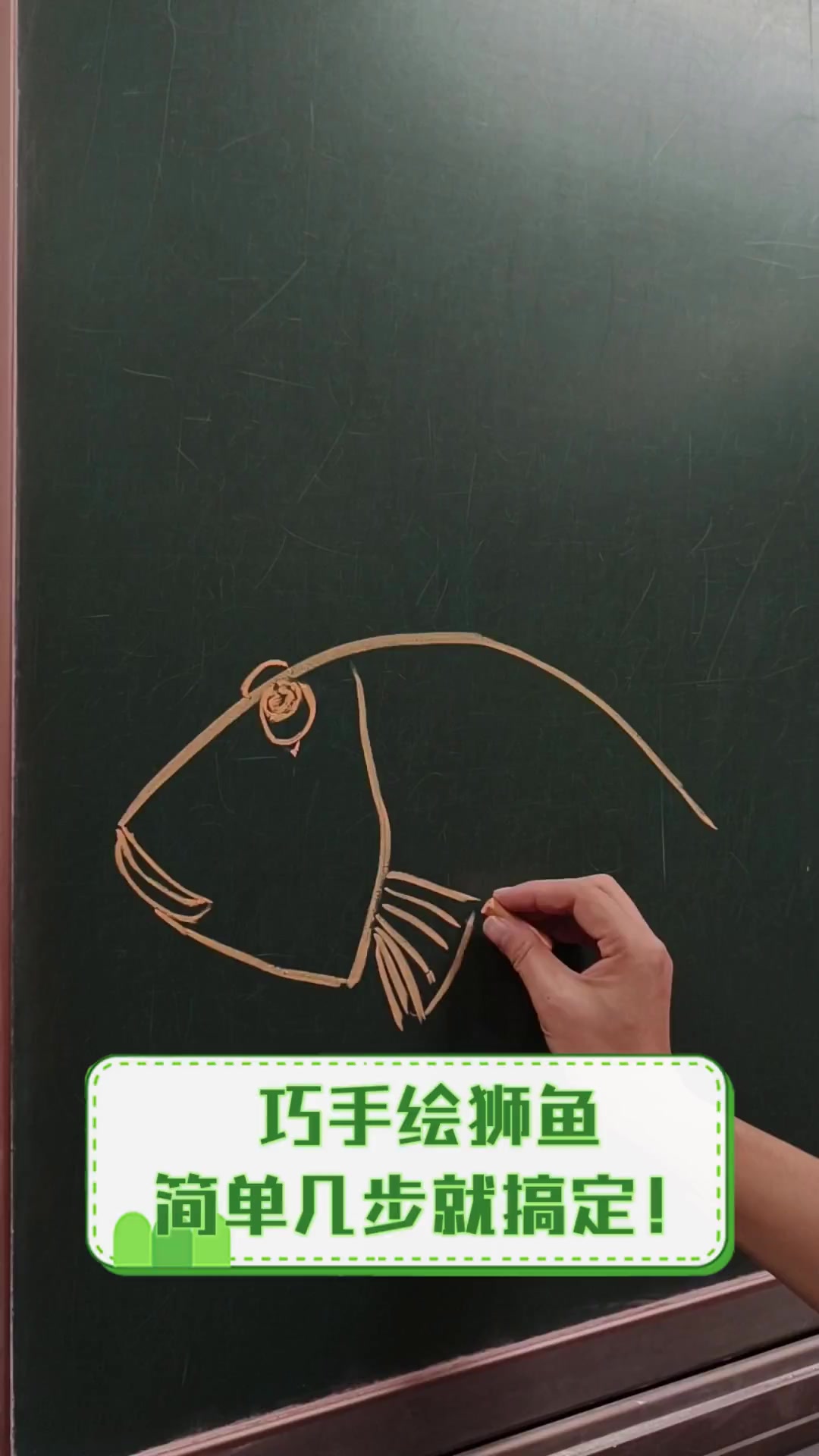 巧手绘狮鱼,简单几步就搞定!