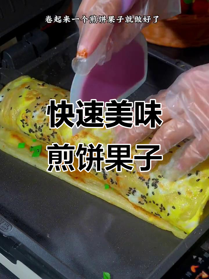 早起5分钟,轻松做香脆煎饼果子,营养满满早餐搞定