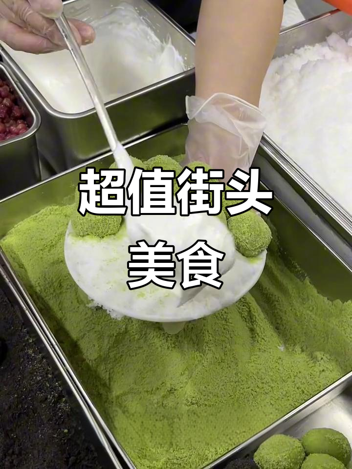 这一碗满满都是料,黑芝麻、抹茶汤圆搭配椰奶红豆冰沙