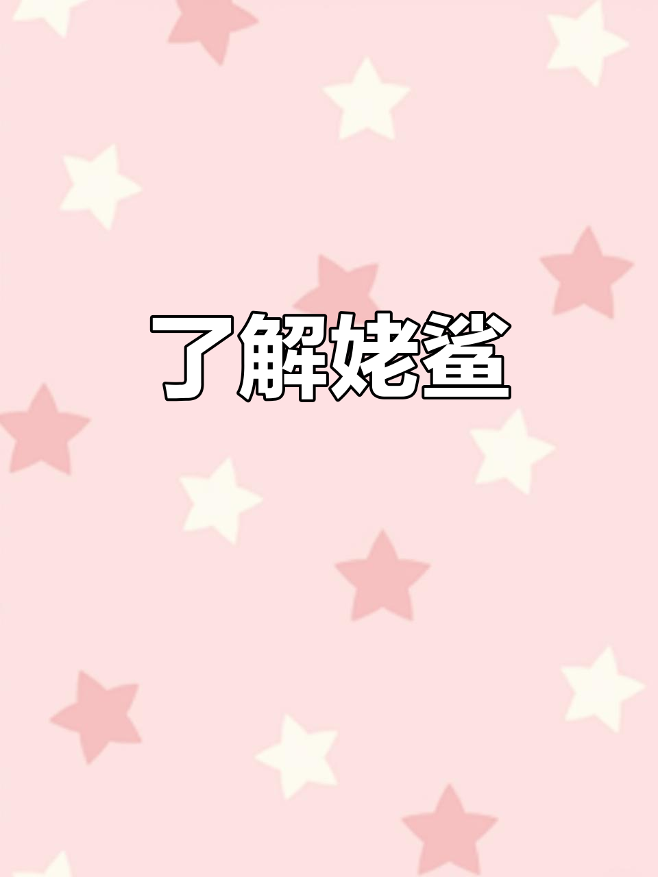 姥鲨：世界第二大鱼类，温和却濒危的海洋巨兽