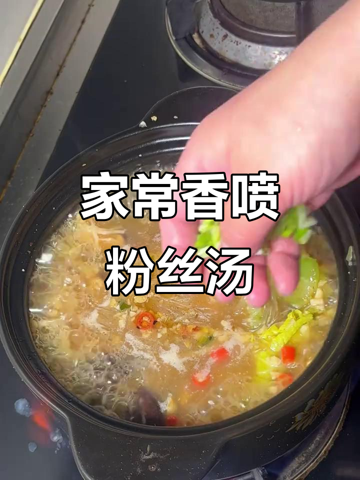 简单又好吃的粉丝汤,娃娃菜、香菇一锅炖