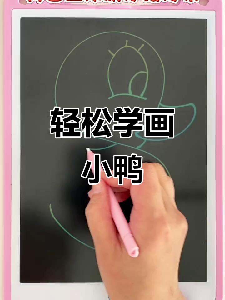用S和M画小鸭子,简单又可爱