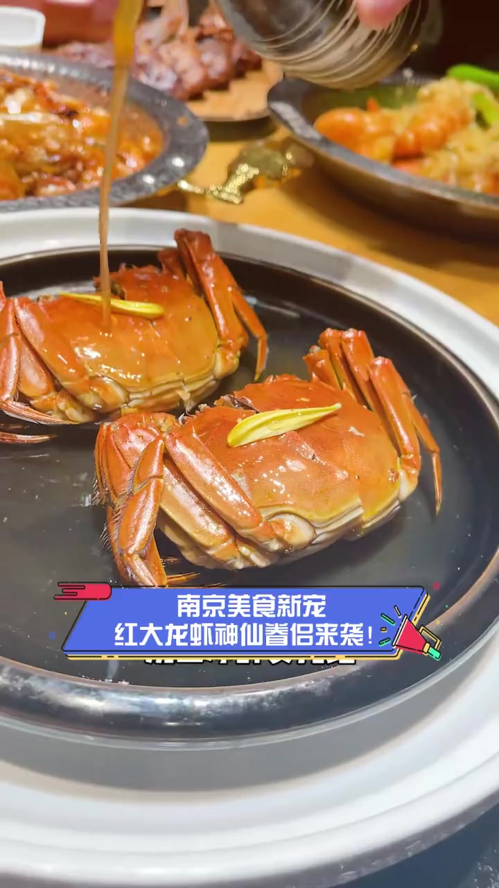 南京美食新宠,红大龙虾神仙眷侣来袭!