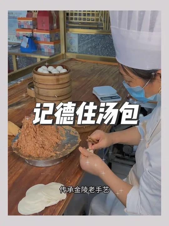 老浦口1914这家金陵汤包。金陵老味道 同城好店推荐 南京必吃美食推荐 蟹黄包 蟹粉汤包