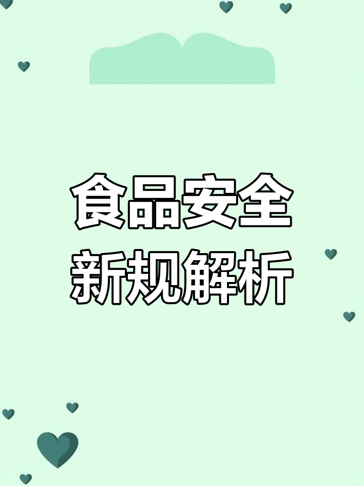 新国标解读:八大类致敏物质如何标识,避免过敏风险