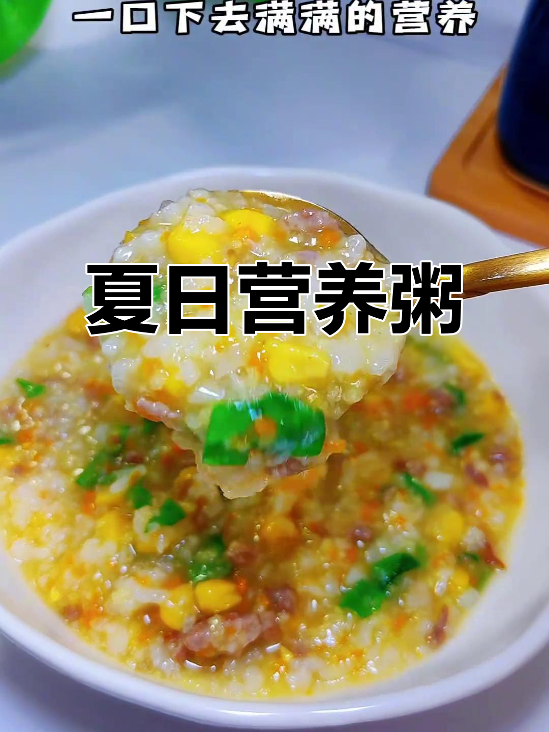 夏季孩子出汗多,山药瘦肉粥补充营养,一举两得