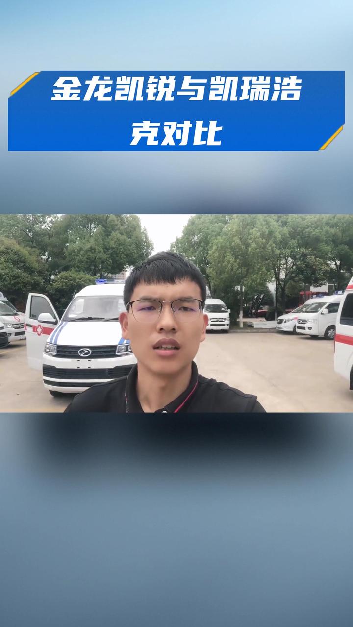 金龙凯锐与凯瑞浩克对比