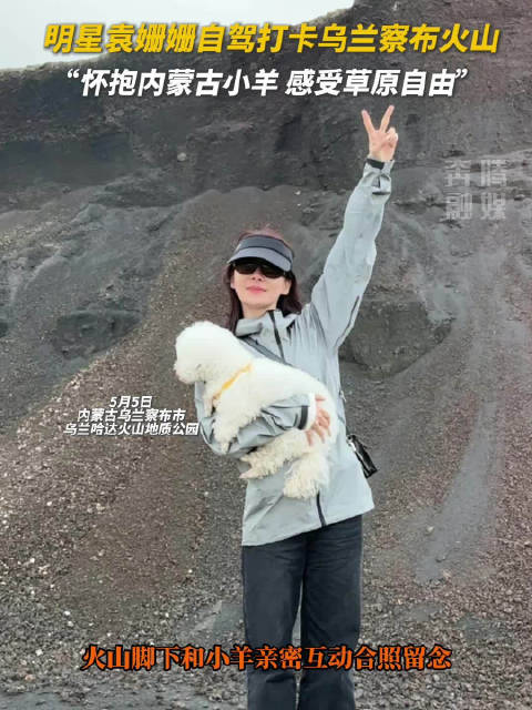 「袁姗姗自驾打卡乌兰察布火山」完整火山群镶嵌在广阔的草原上,乌兰察布火山独特的地貌让人联想
