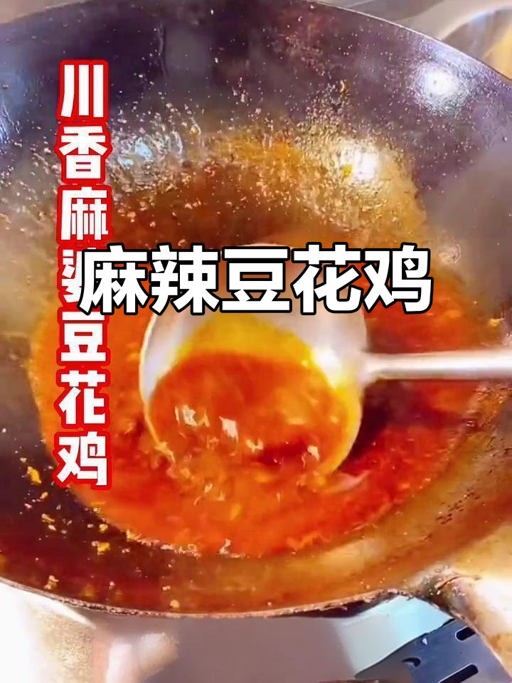 麻辣豆花鸡,川香四溢,麻婆酱搭配多种美味