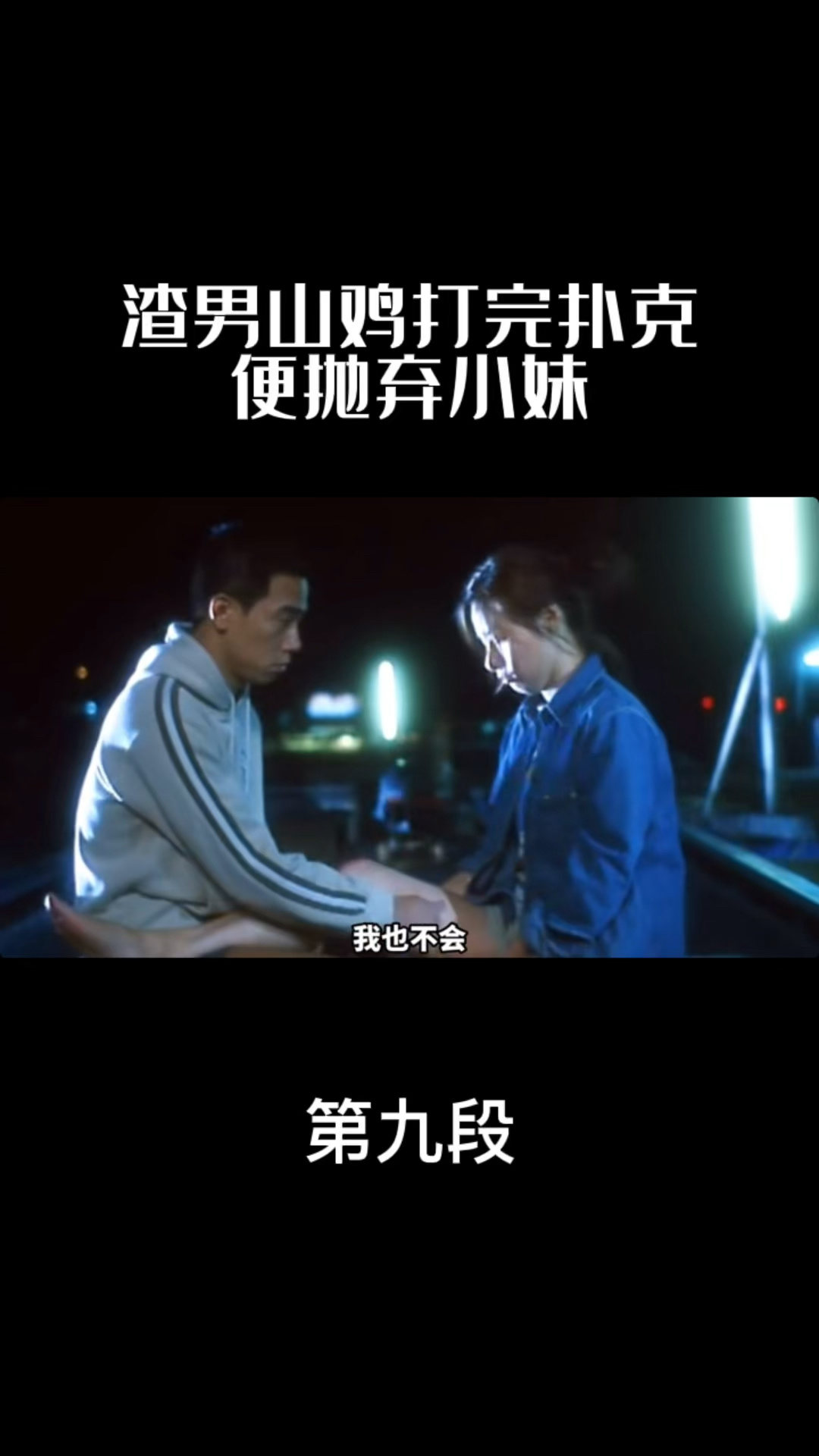 《古惑仔之山鸡故事》