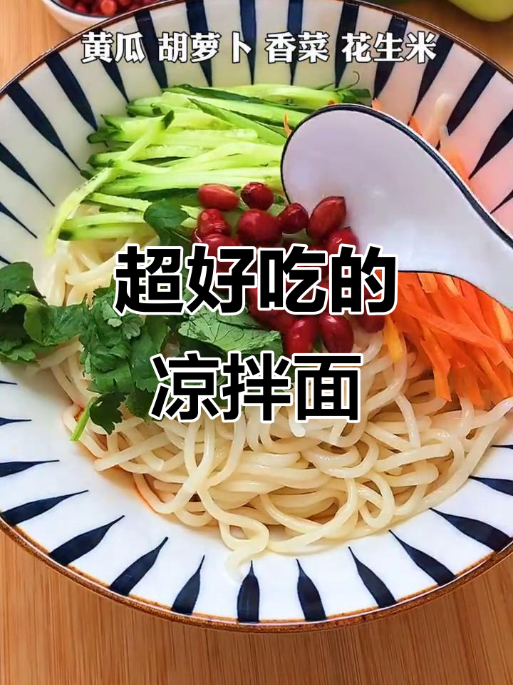 凉拌面做法大揭秘,教你如何避免常见错误