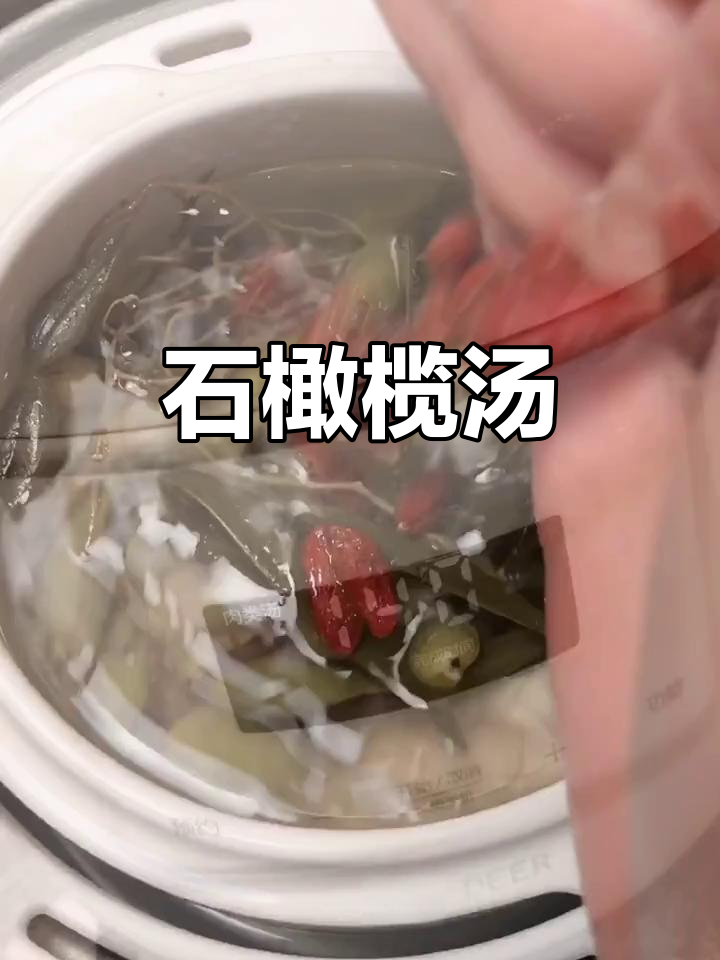 石橄榄炖鸡汤,润喉止咳又降火