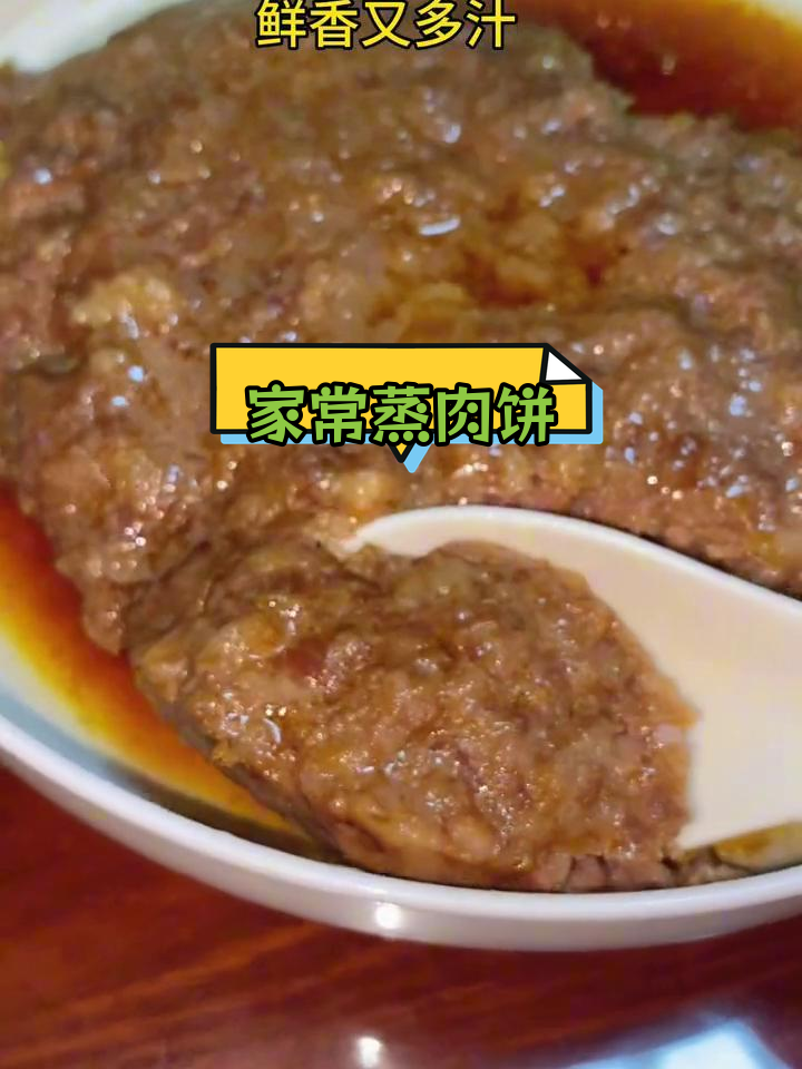 蒸肉饼的家常做法,嫩滑美味又营养