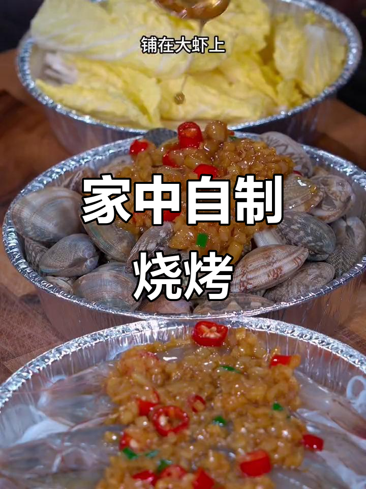 周末家庭烧烤，味道超越餐厅，简单又美味！