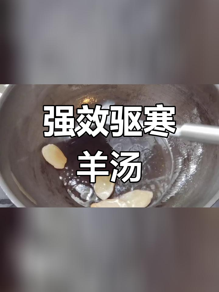 番茄羊肉汤,冬季暖心美味