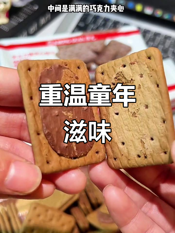 终于重拾童年的味道,康元朱古力饼干依旧让人回味无穷