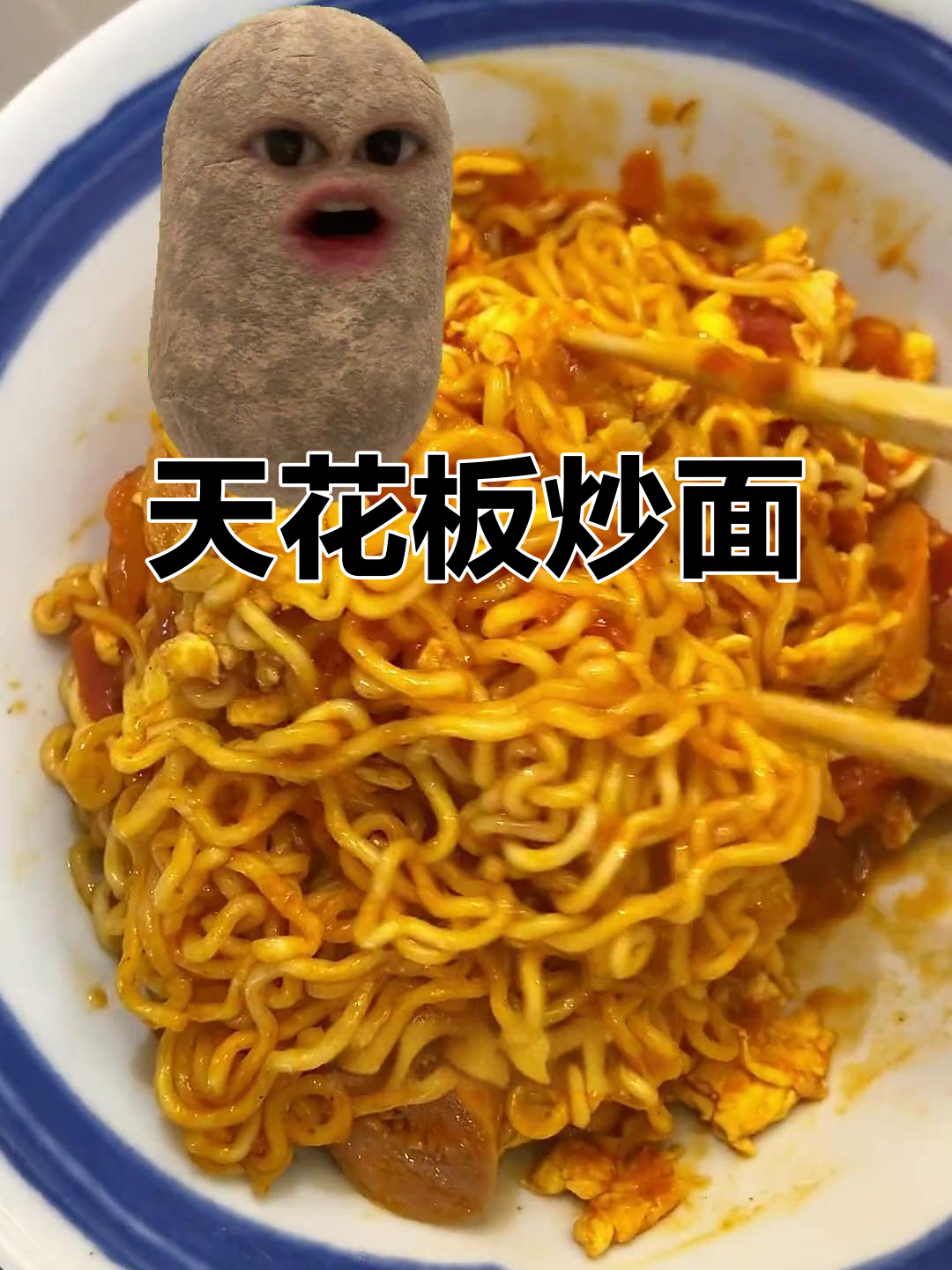 番茄炒面天花板,辣酱泡面新做法!