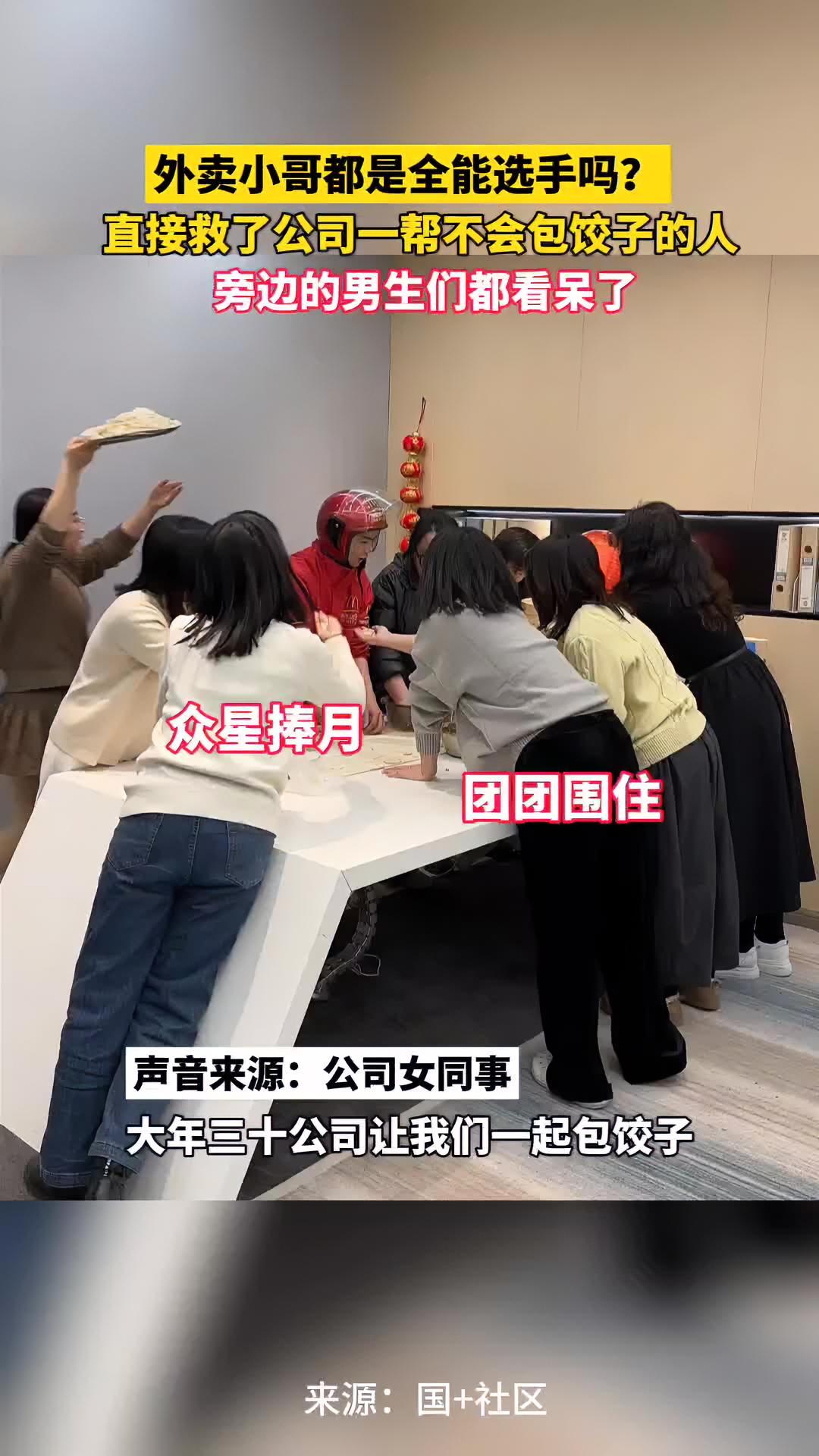 麦乐送小哥真是无所不能,带着女生包饺子让旁边男生羡慕死了!麦乐送春节送祝福 祝你今年金拱门