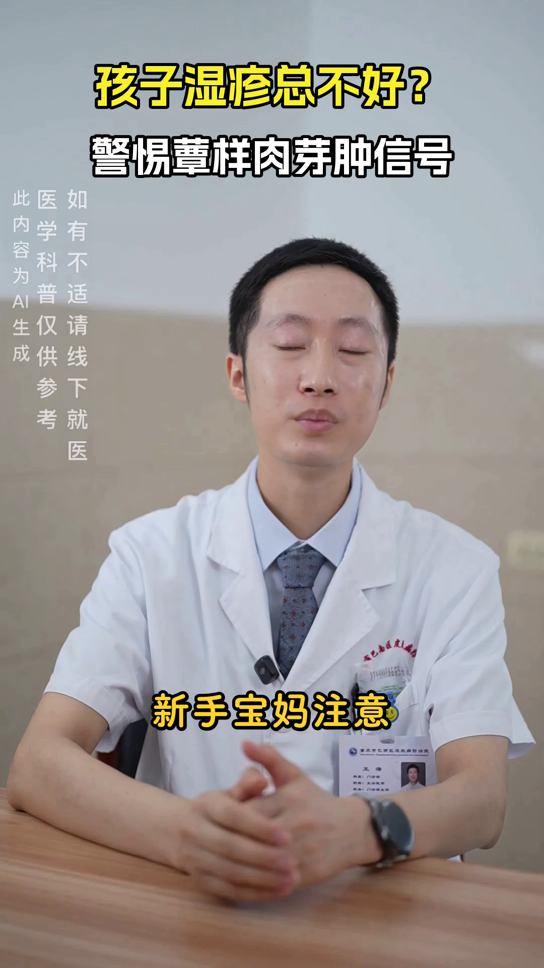 湿疹总不好？警惕这种罕见病
