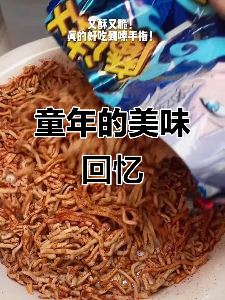 童年味道再现,魔法士干脆面依旧香脆可口!