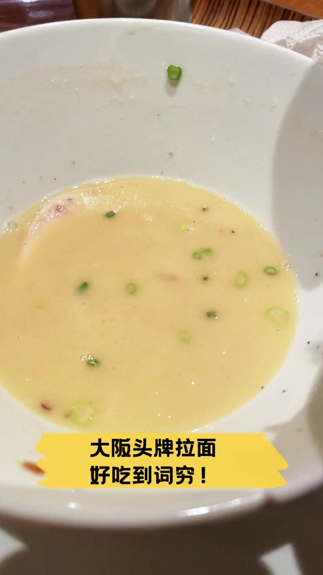 大阪头牌拉面,好吃到词穷!