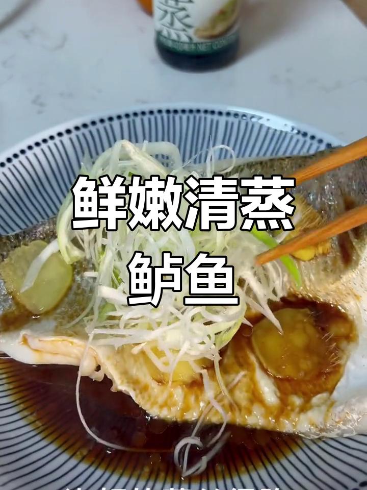 清蒸海鲈鱼,简单美味做法