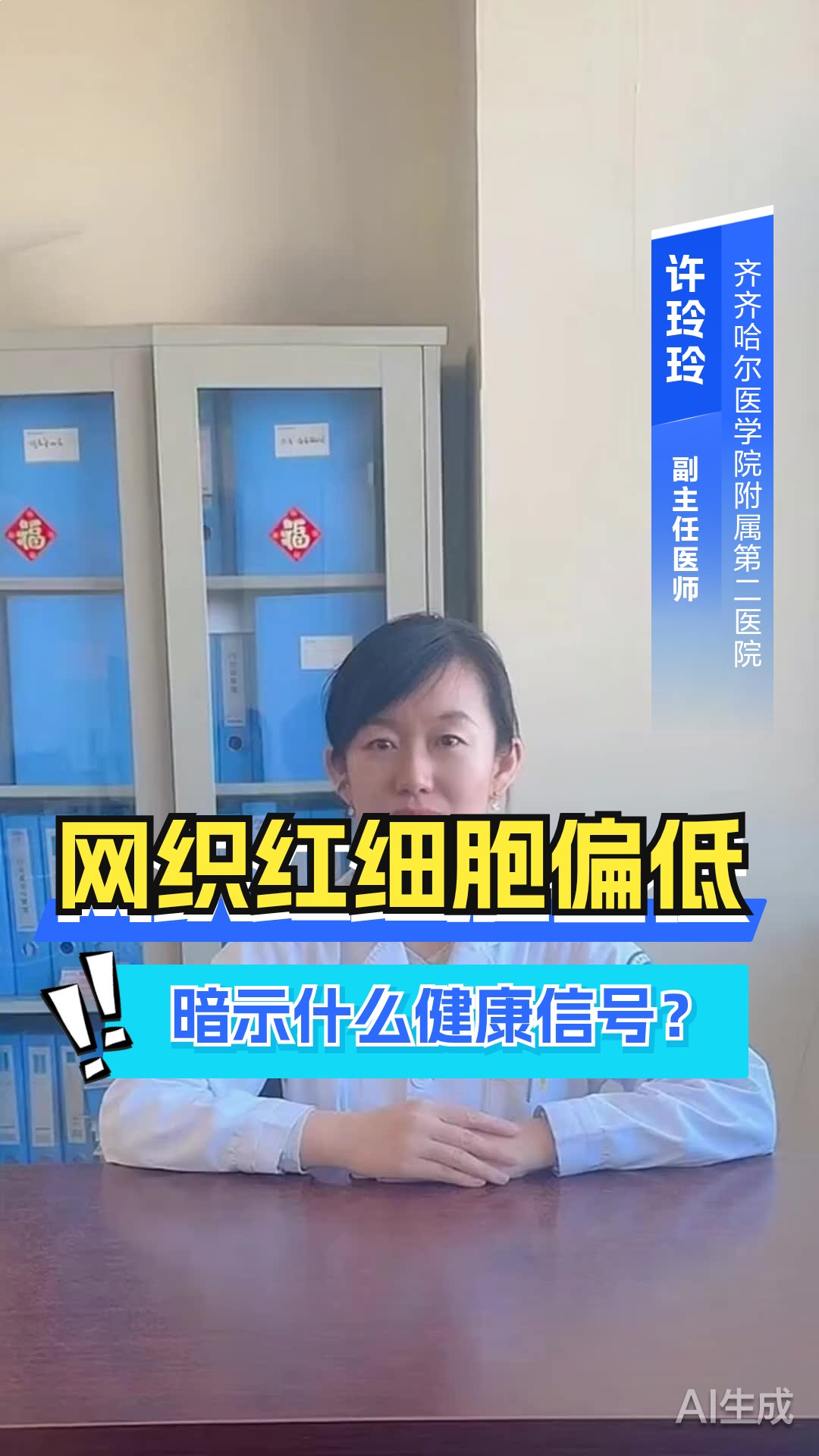 这周网织红细胞偏低是什么意思