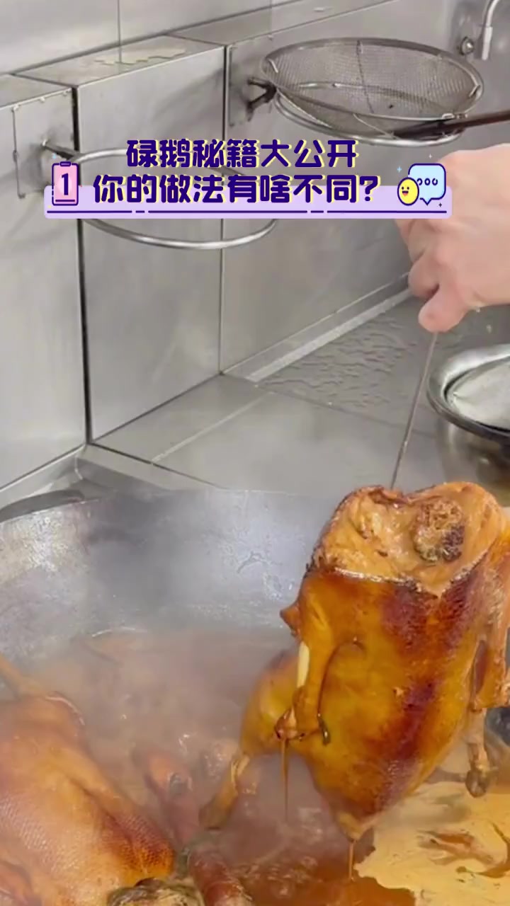 碌鹅秘籍大公开,你的做法有啥不同?