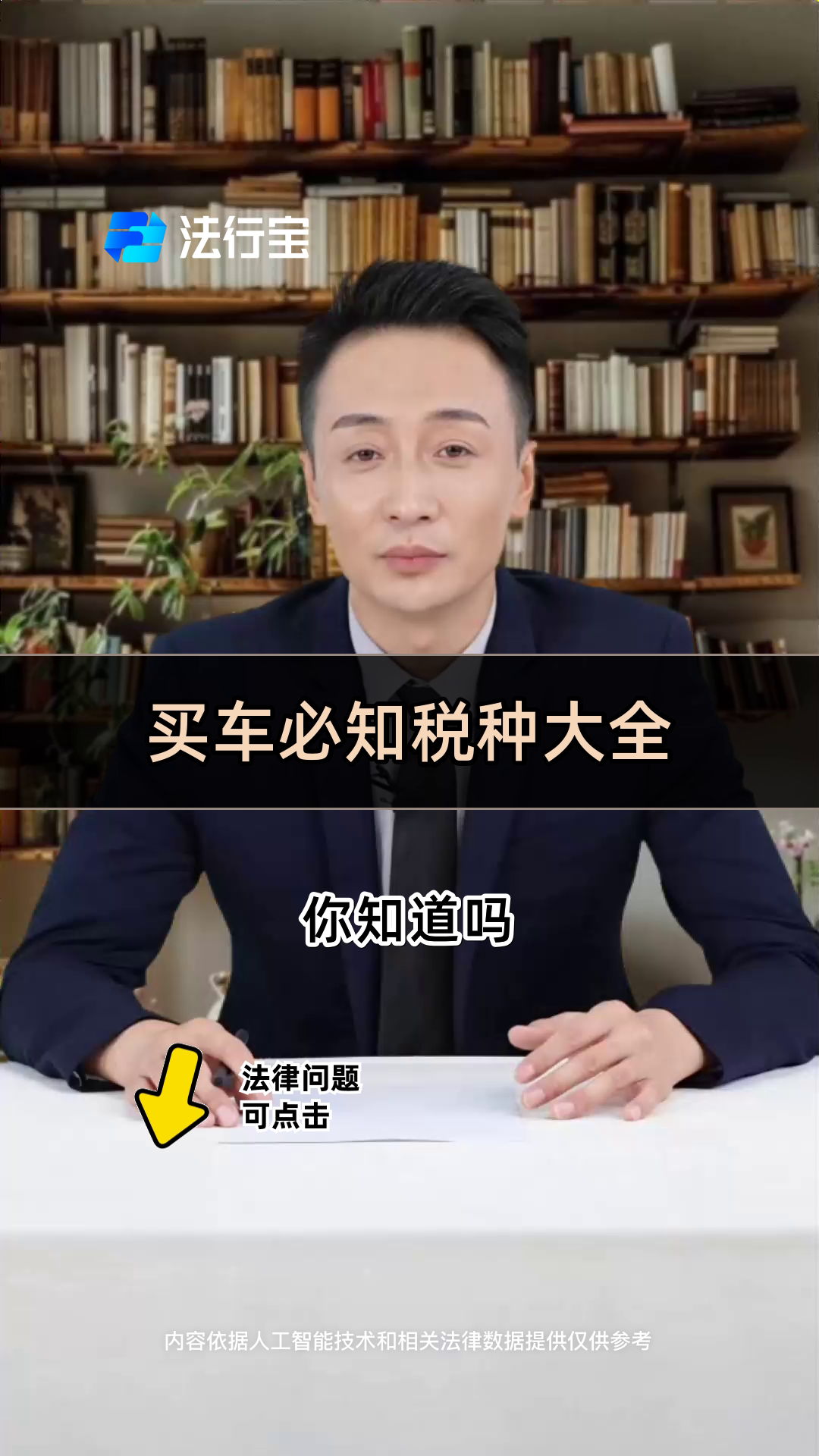 买车必知税种大全