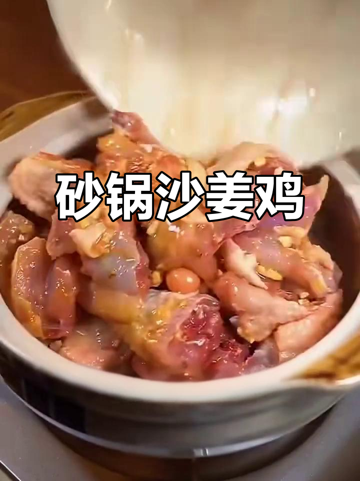 广东地道沙姜鸡煲，鲜香嫩滑，全家夸你是大厨