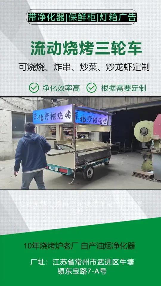 龙岩无烟型摆摊三轮烧烤车定做厂家怎么样?试错成本低电力安全标准:逆变器功率需匹配电瓶电压,