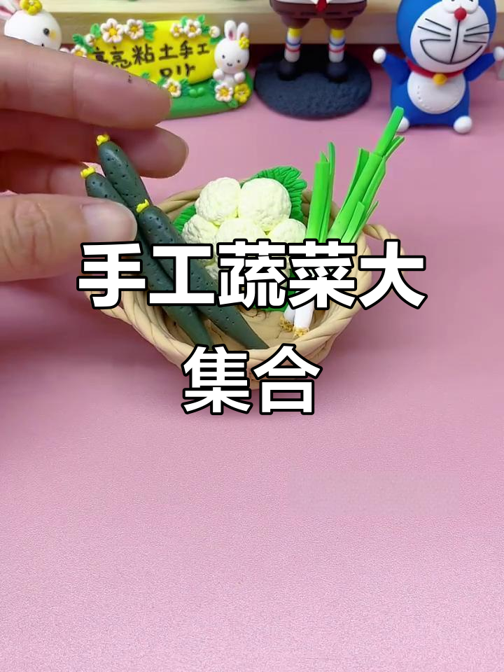 用粘土塑造各种蔬菜,茄子、黄瓜等应有尽有!