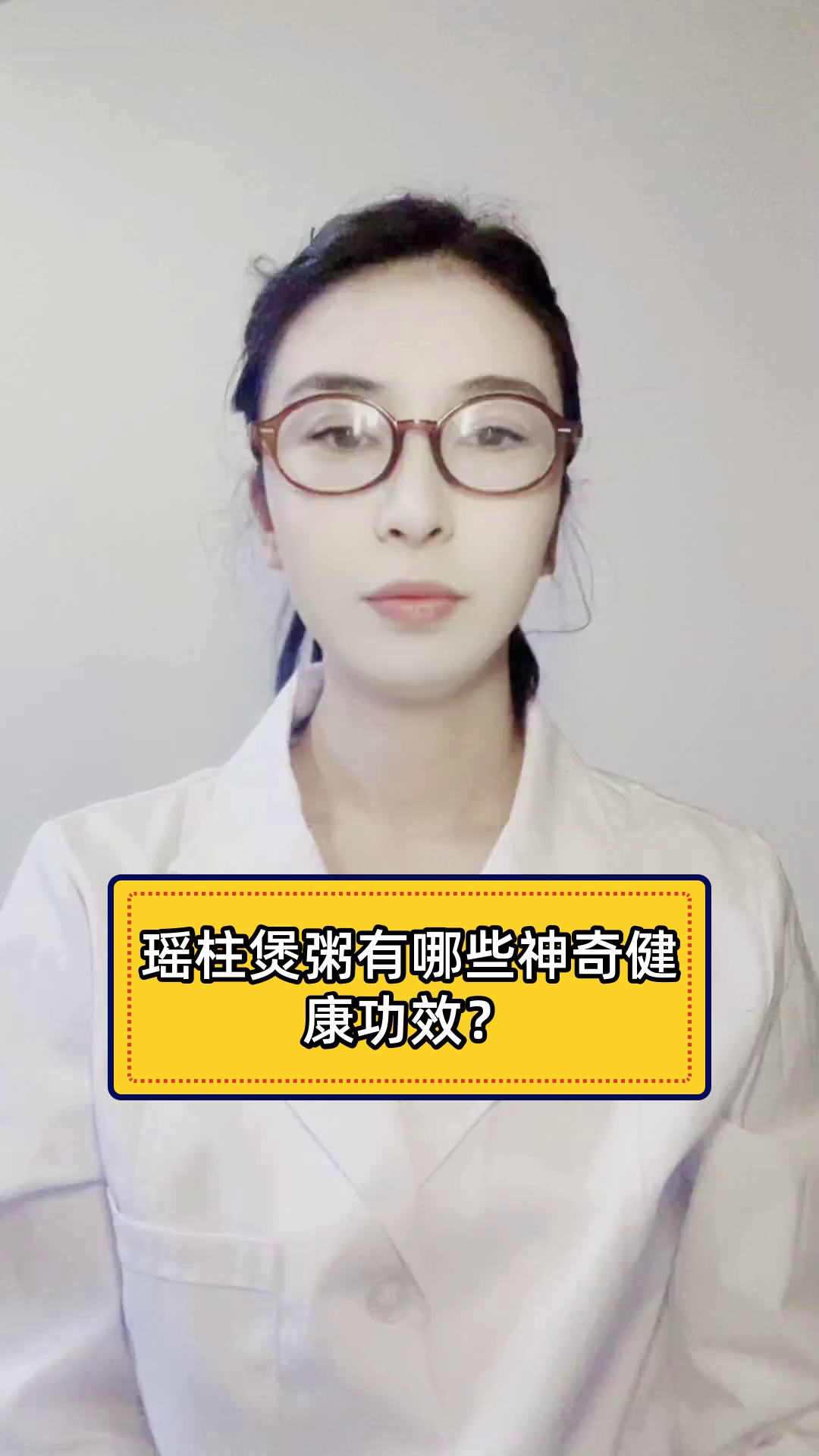瑶柱煲粥有哪些神奇健康功效?