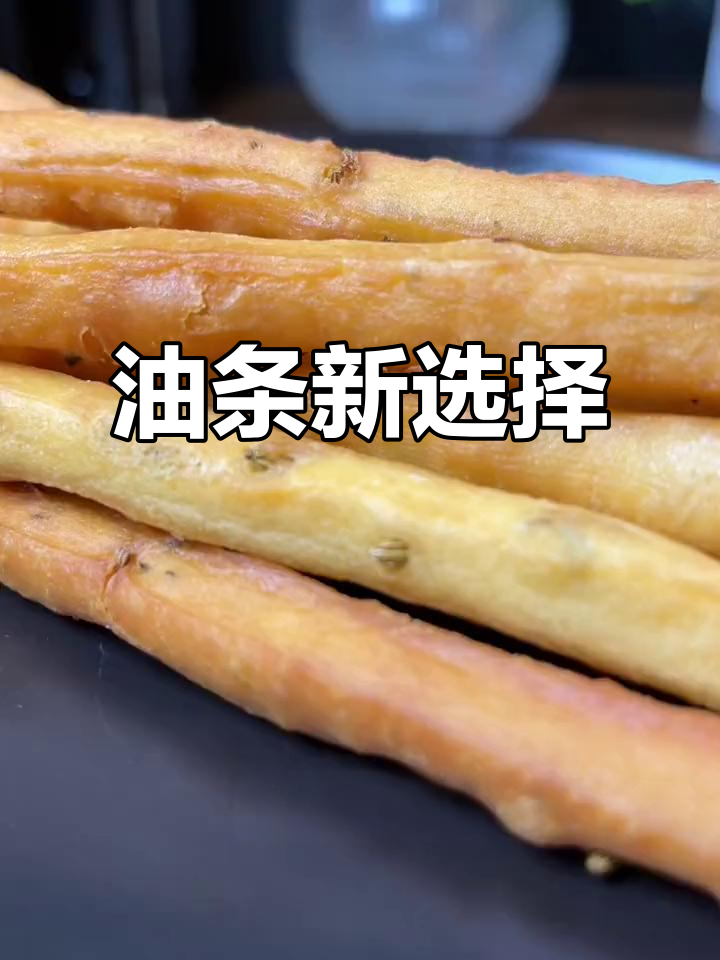 茴香油条省时又美味,半成品让你轻松享受浓郁香气